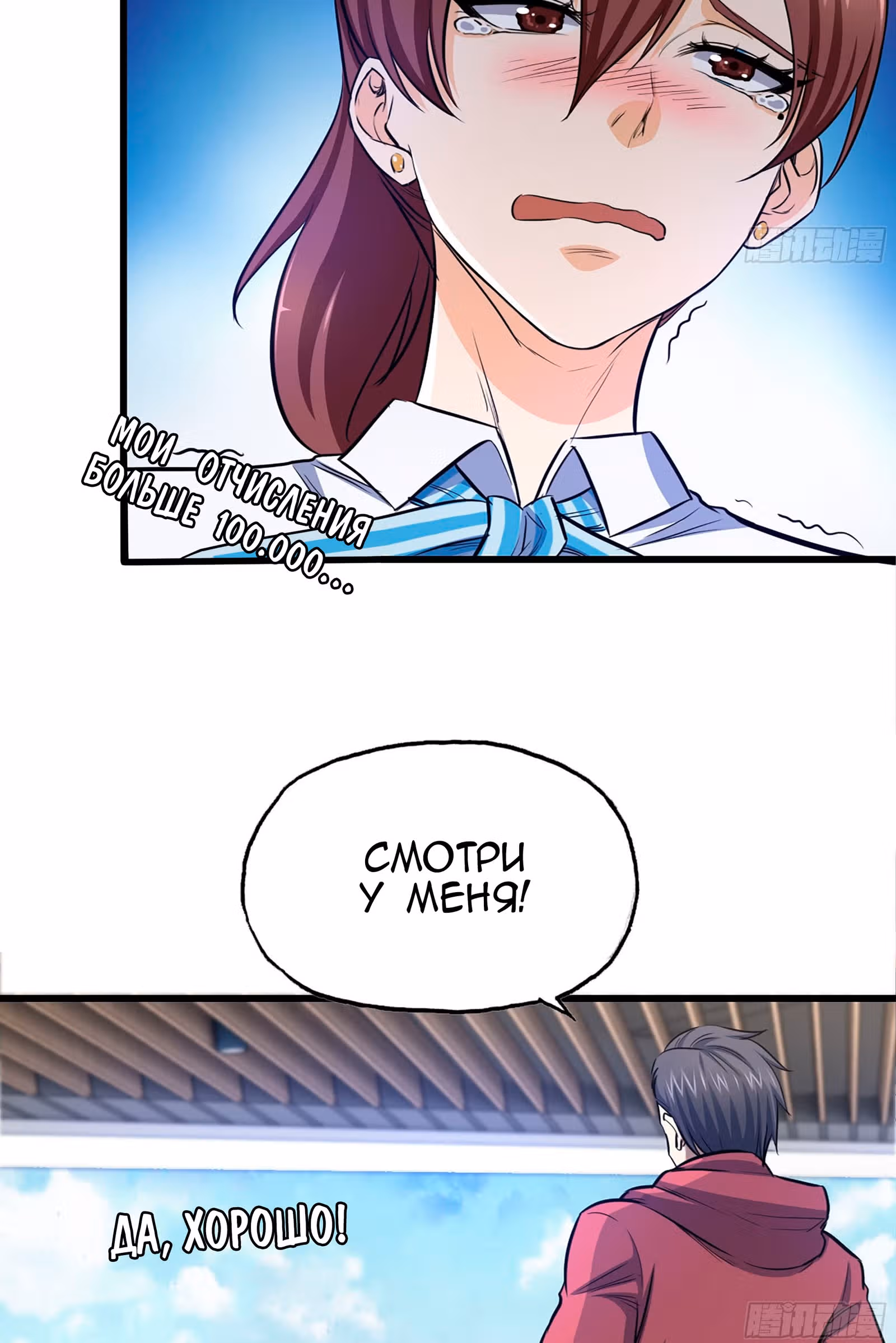 Система постапокалиптического мира — Том 1 · Глава 54, страница 25