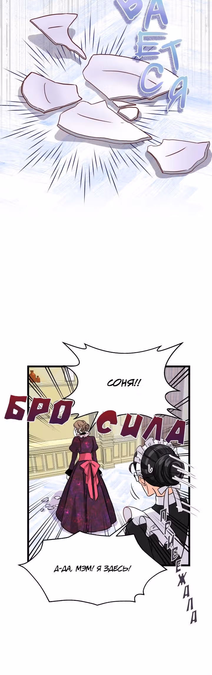 Присцилла просит о замужестве — Том 1 · Глава 3, страница 19