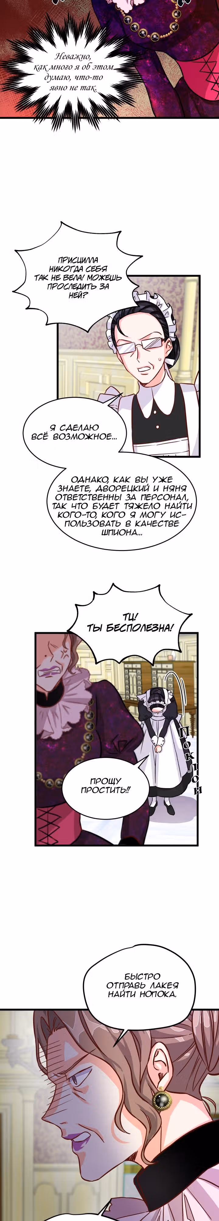 Присцилла просит о замужестве — Том 1 · Глава 3, страница 21
