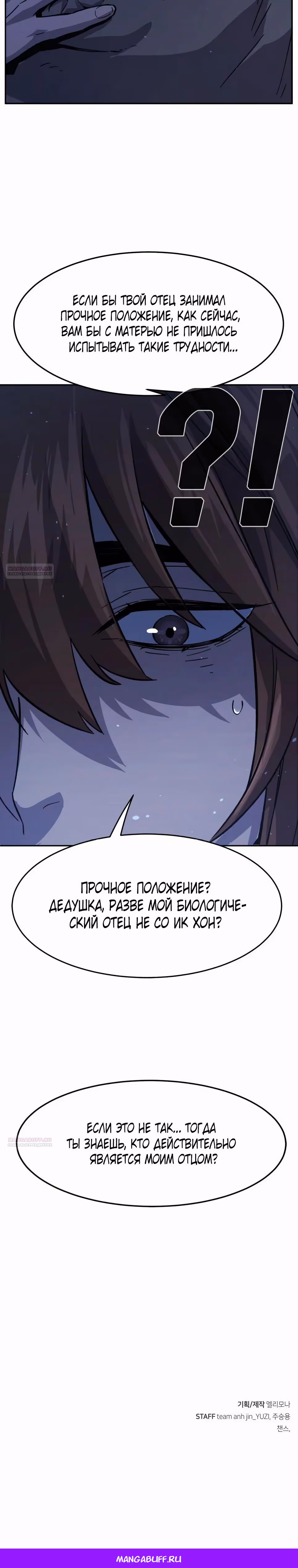 Абсолютное чувство меча — Том 1 · Глава 111, страница 47
