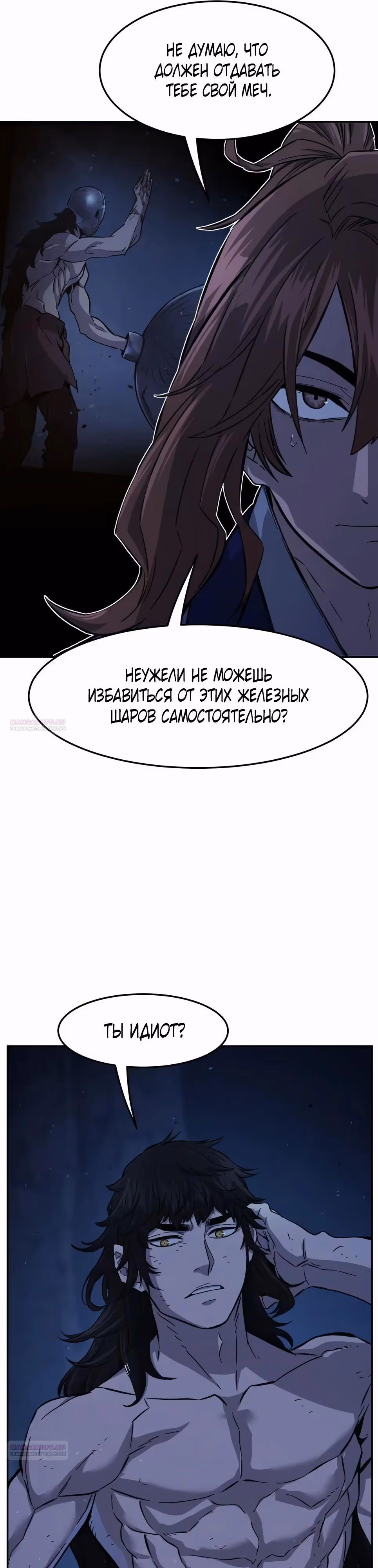 Абсолютное чувство меча — Том 1 · Глава 110, страница 46