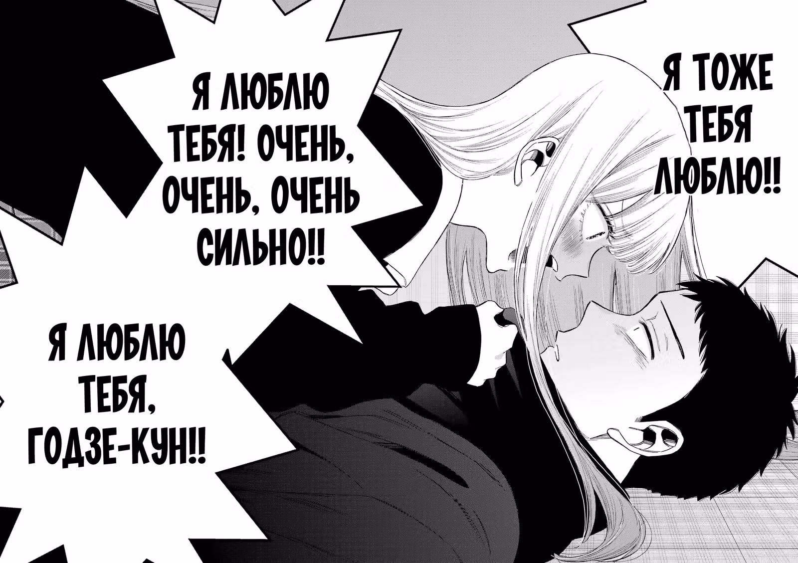 Эта фарфоровая кукла влюбилась — Том 14 · Глава 107, страница 24
