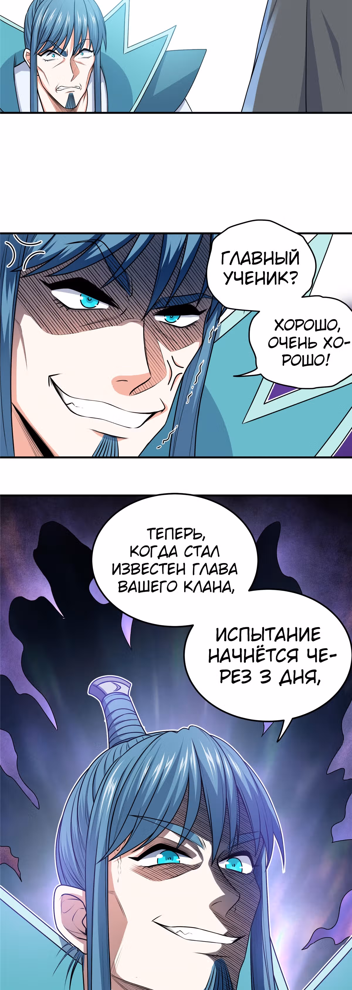 Власть императора — Том 1 · Глава 7, страница 2