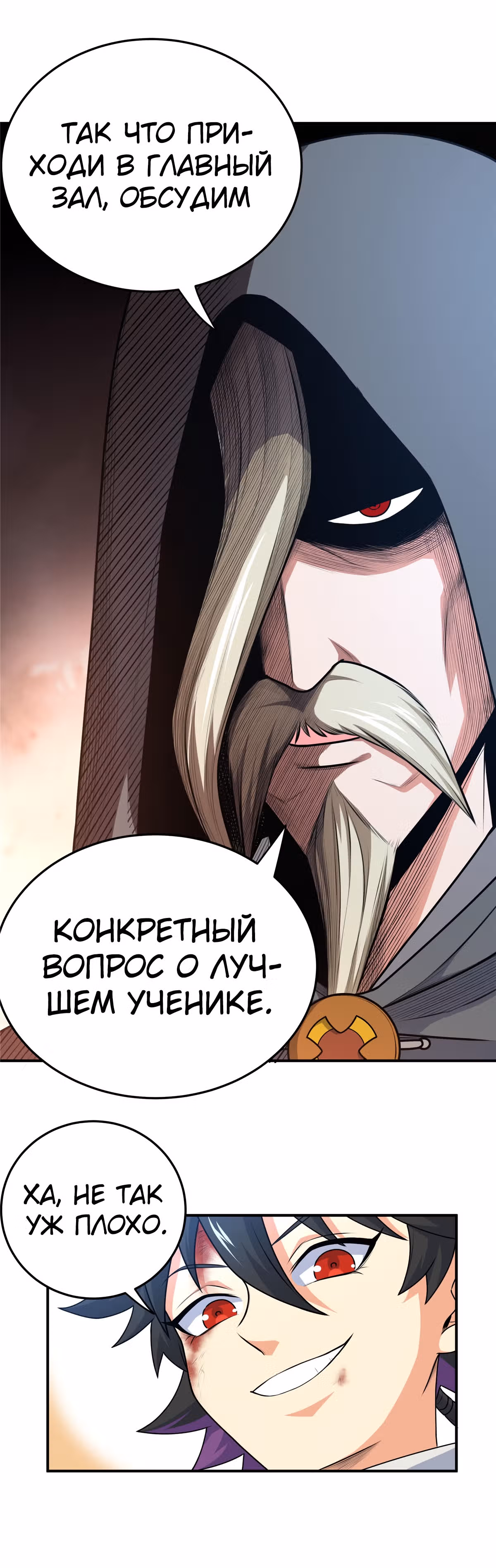 Власть императора — Том 1 · Глава 7, страница 15
