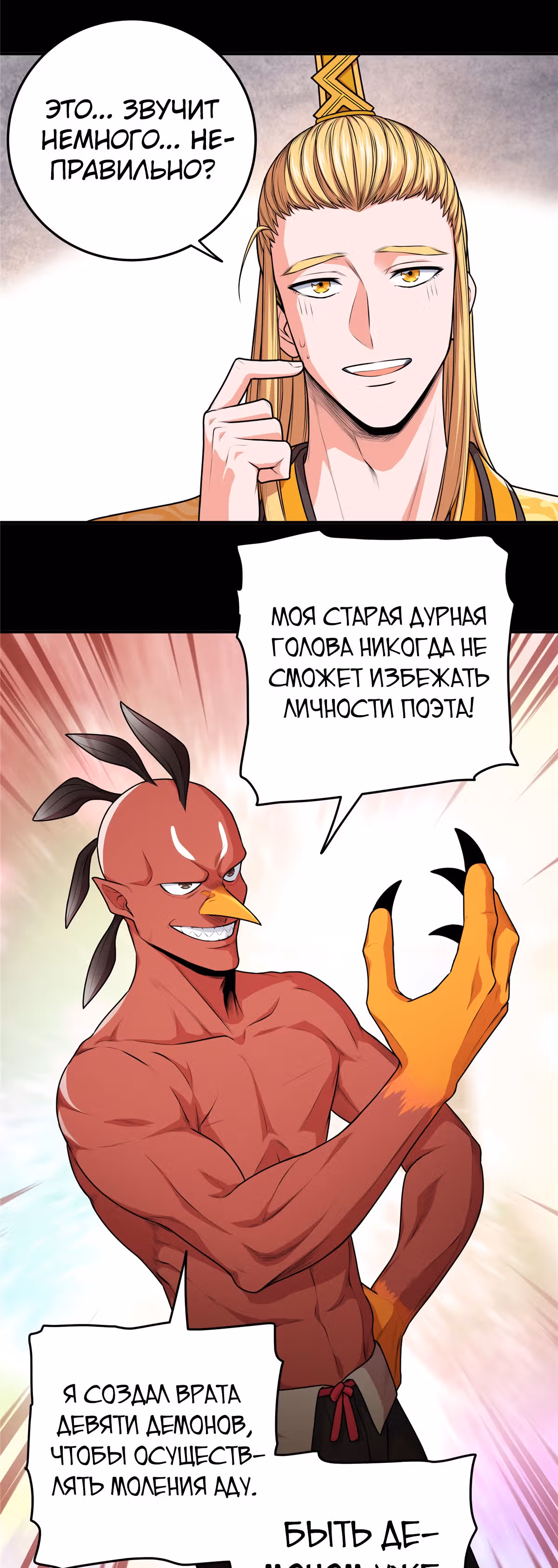 Власть императора — Том 1 · Глава 7, страница 5