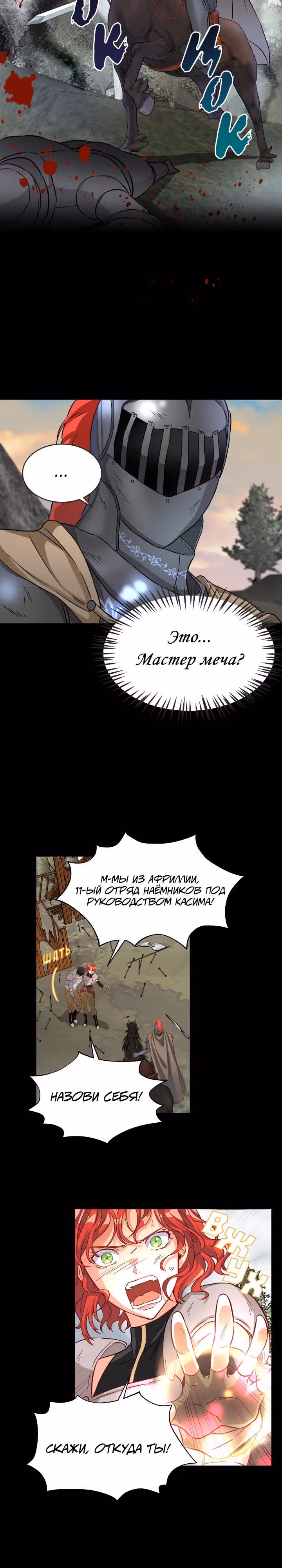 Присцилла просит о замужестве — Том 1 · Глава 4, страница 15