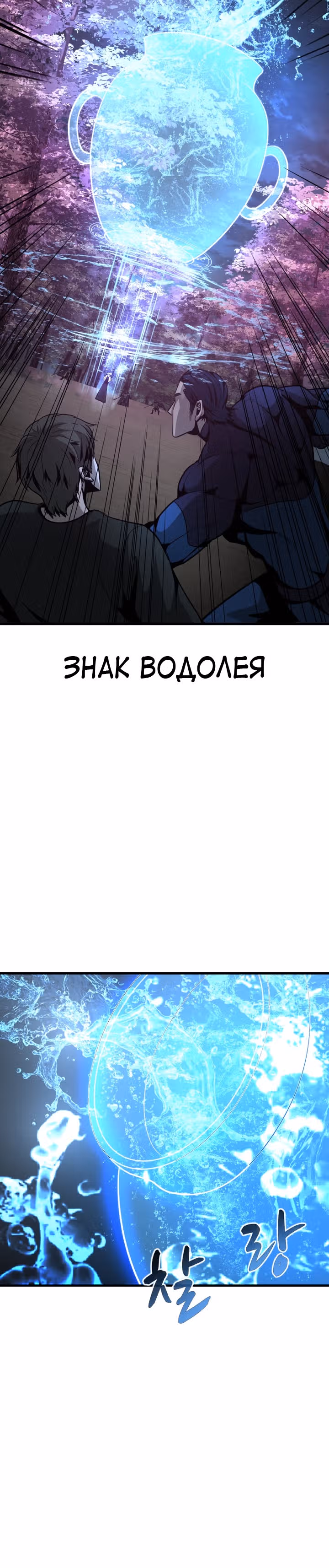 Решил не быть героем — Том 1 · Глава 58, страница 21
