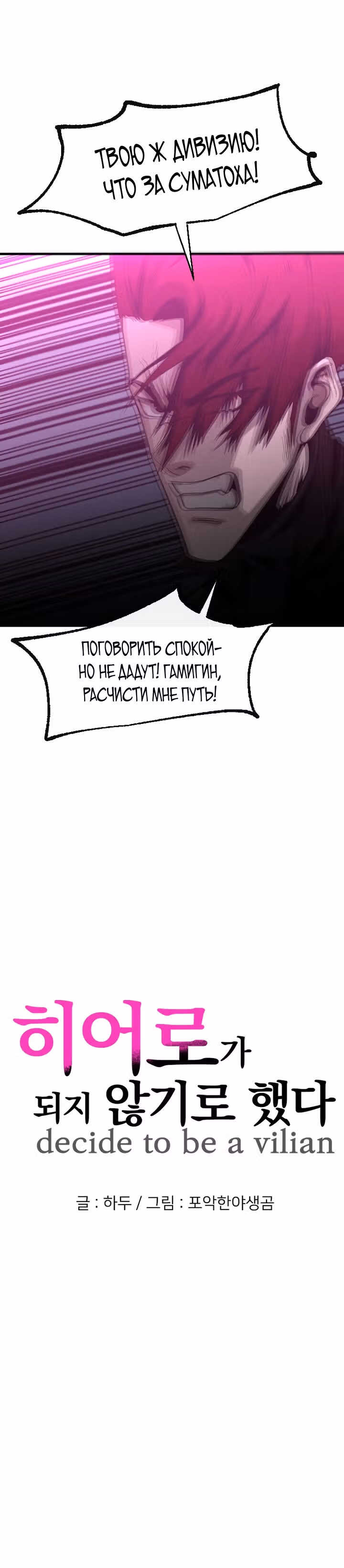 Решил не быть героем — Том 1 · Глава 58, страница 9