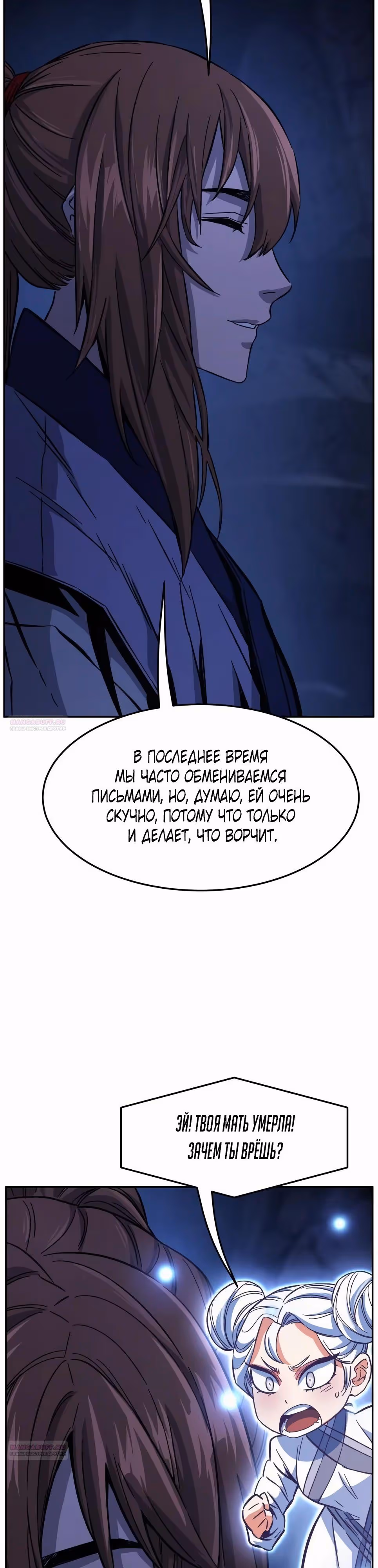 Абсолютное чувство меча — Том 1 · Глава 108, страница 2