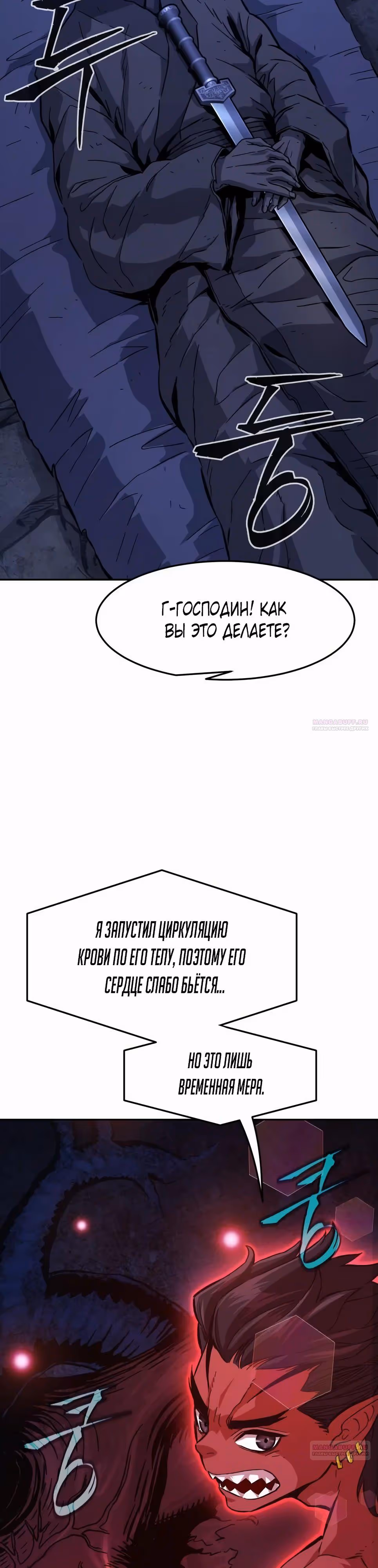 Абсолютное чувство меча — Том 1 · Глава 108, страница 12