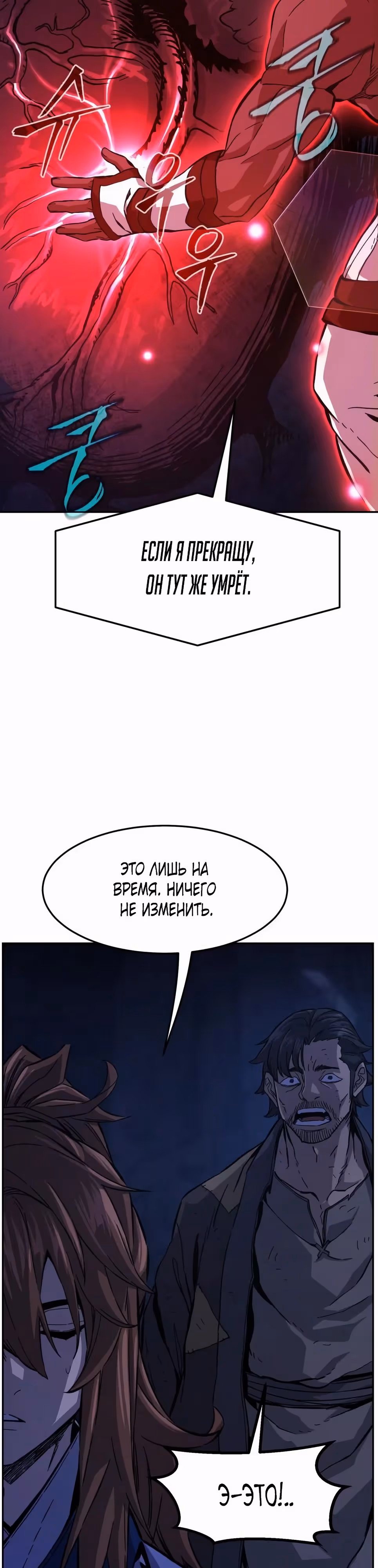 Абсолютное чувство меча — Том 1 · Глава 108, страница 13