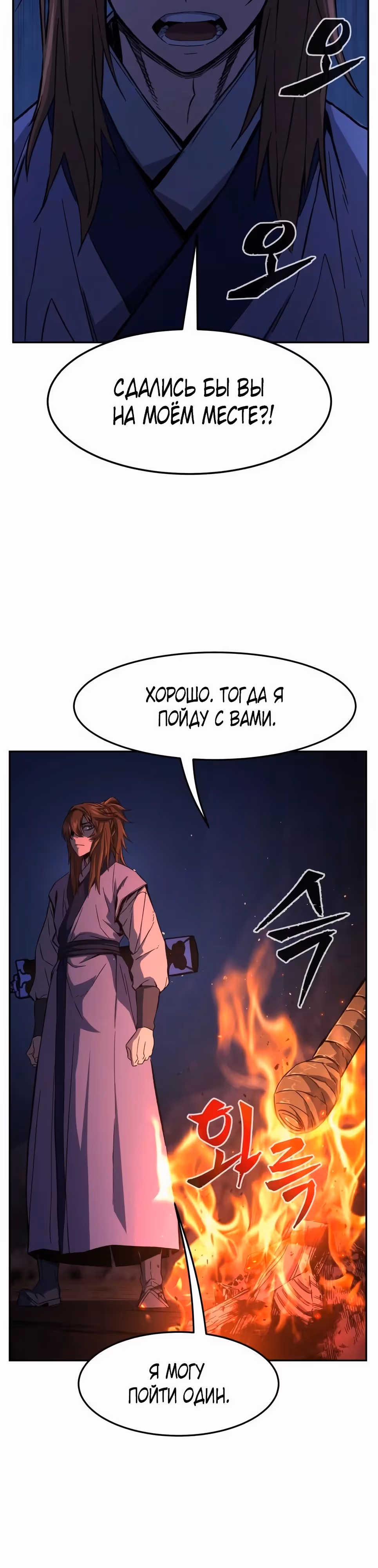Абсолютное чувство меча — Том 1 · Глава 108, страница 19