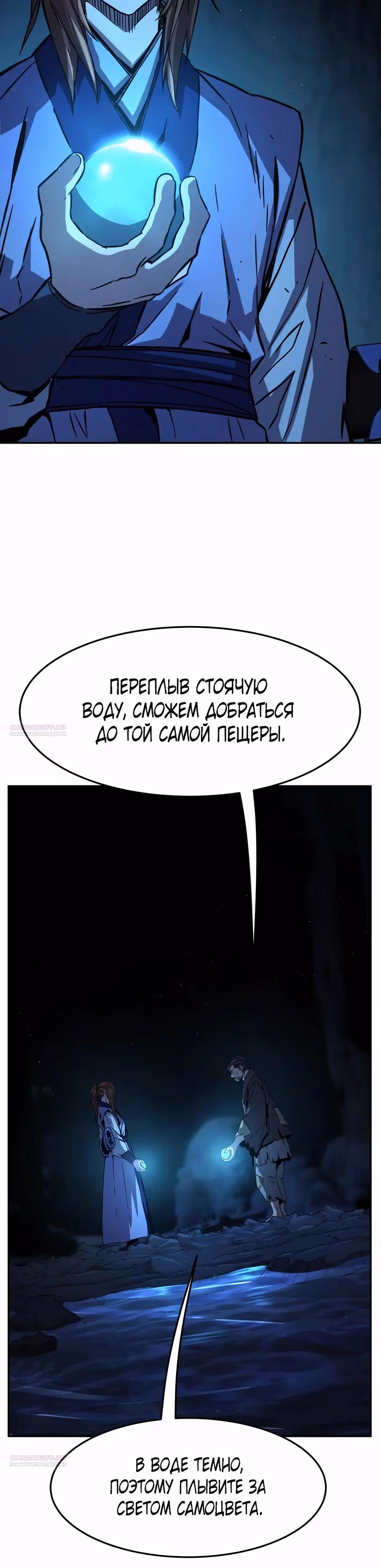 Абсолютное чувство меча — Том 1 · Глава 108, страница 28