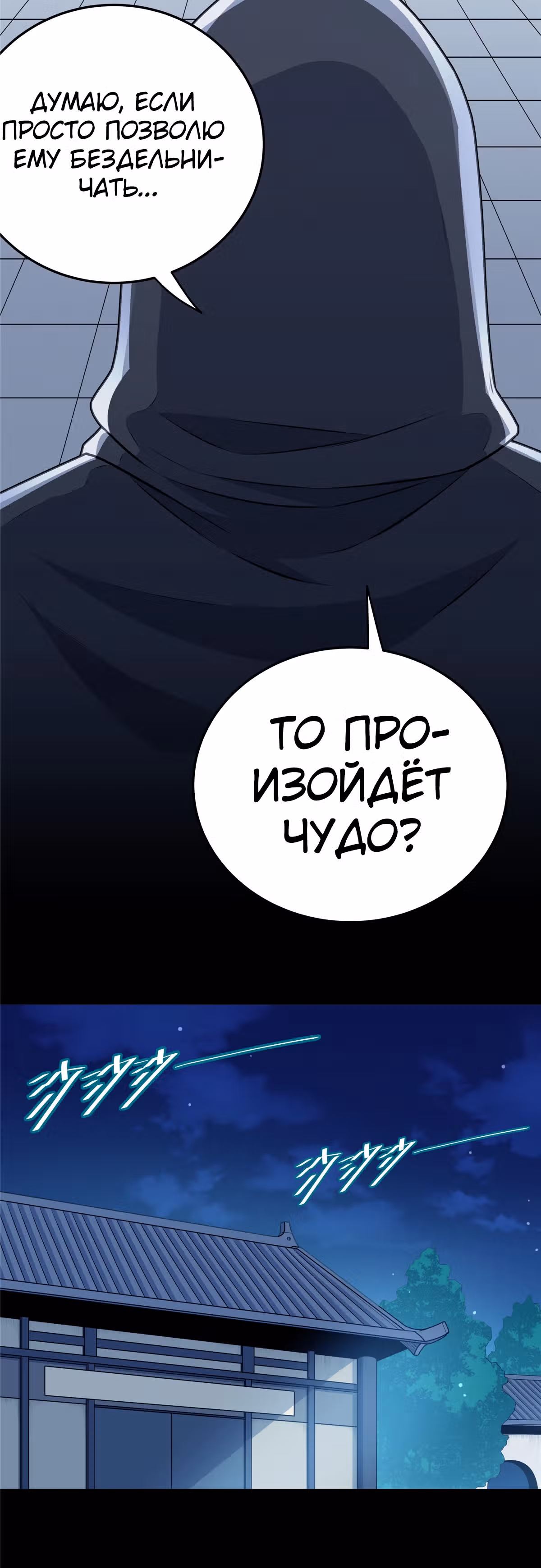 Власть императора — Том 1 · Глава 8, страница 13