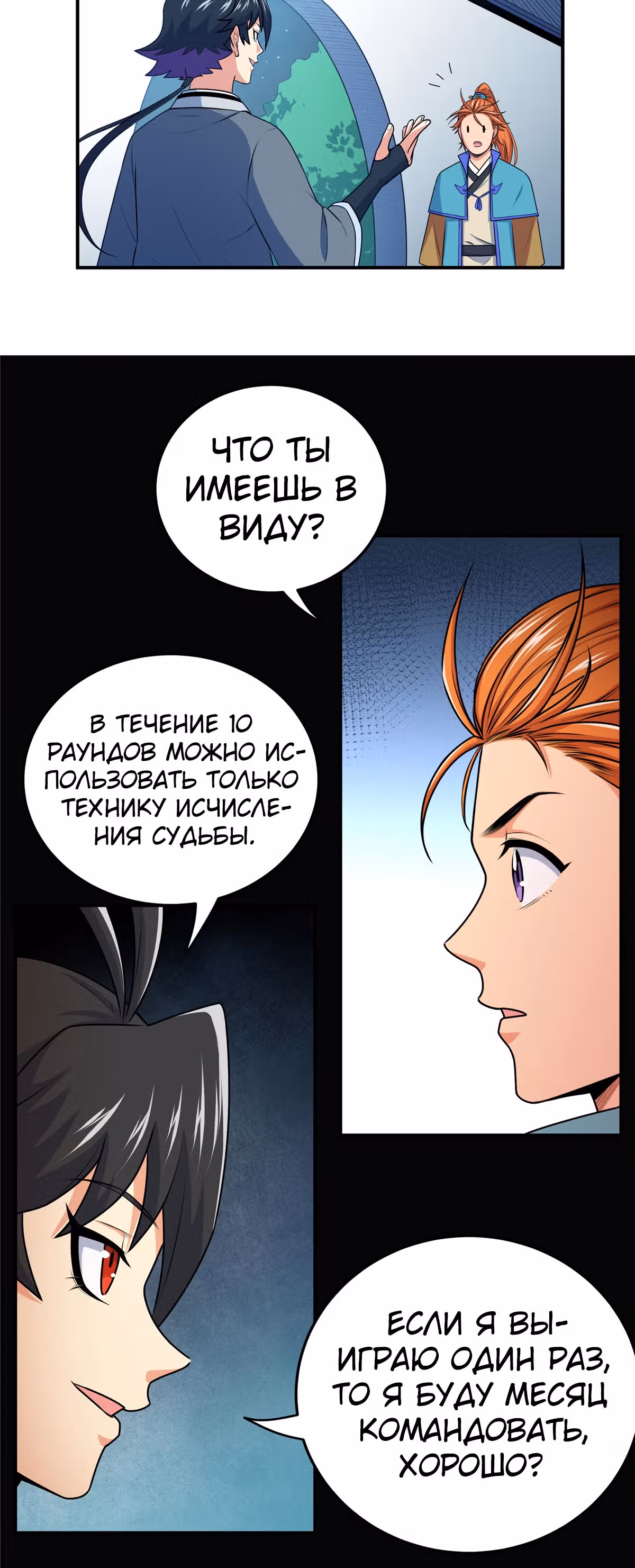 Власть императора — Том 1 · Глава 8, страница 20