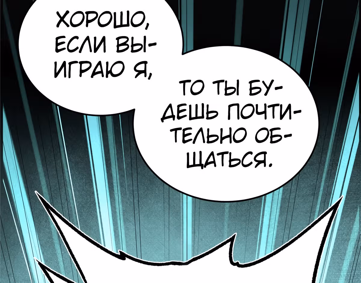 Власть императора — Том 1 · Глава 8, страница 24