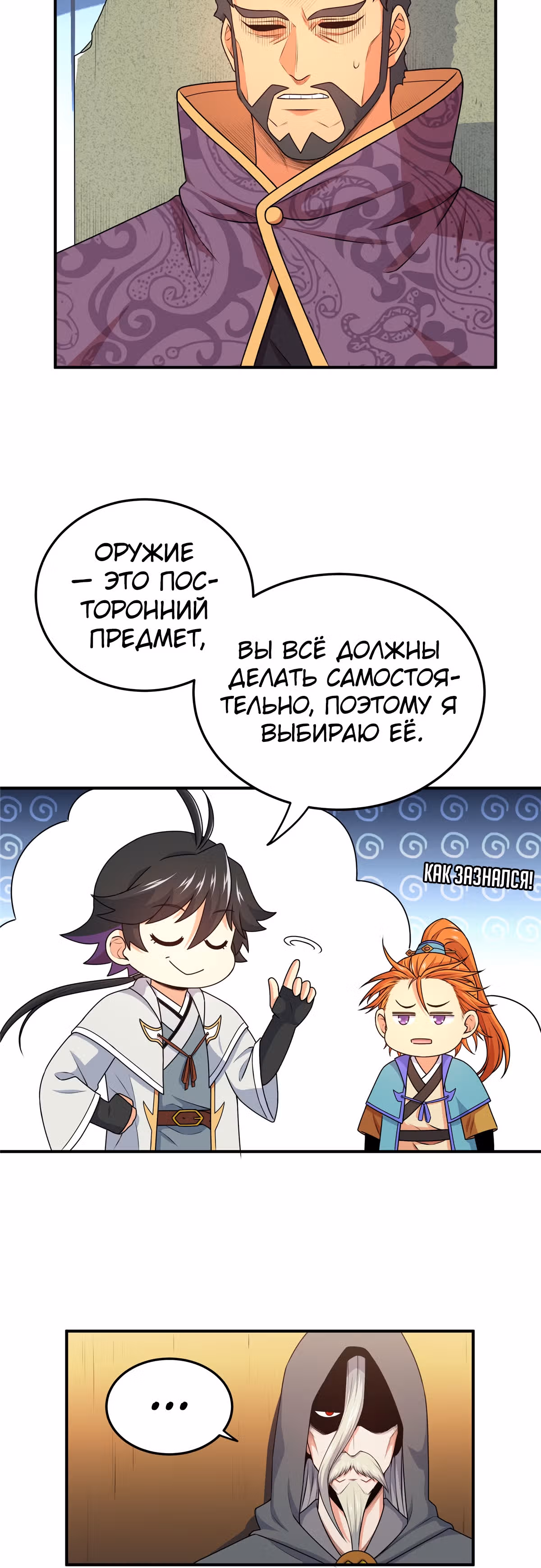 Власть императора — Том 1 · Глава 8, страница 10