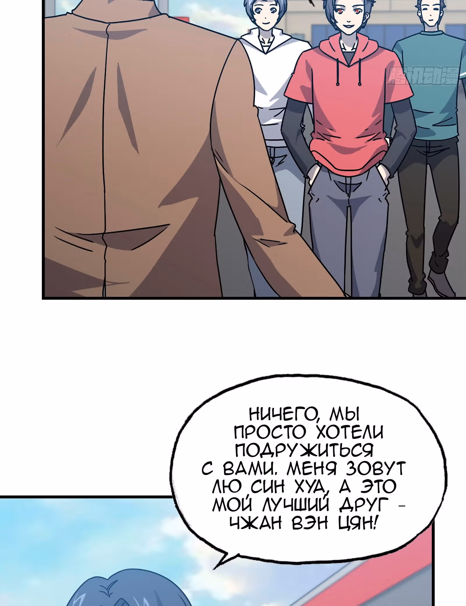 Система постапокалиптического мира — Том 1 · Глава 55, страница 27
