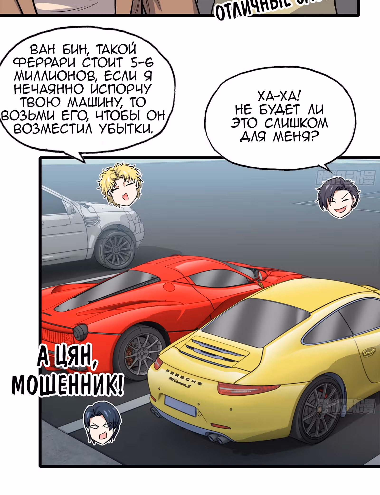 Система постапокалиптического мира — Том 1 · Глава 55, страница 45