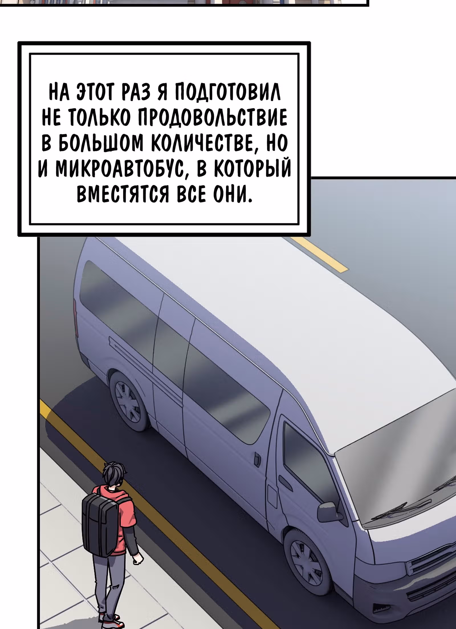 Система постапокалиптического мира — Том 1 · Глава 55, страница 58