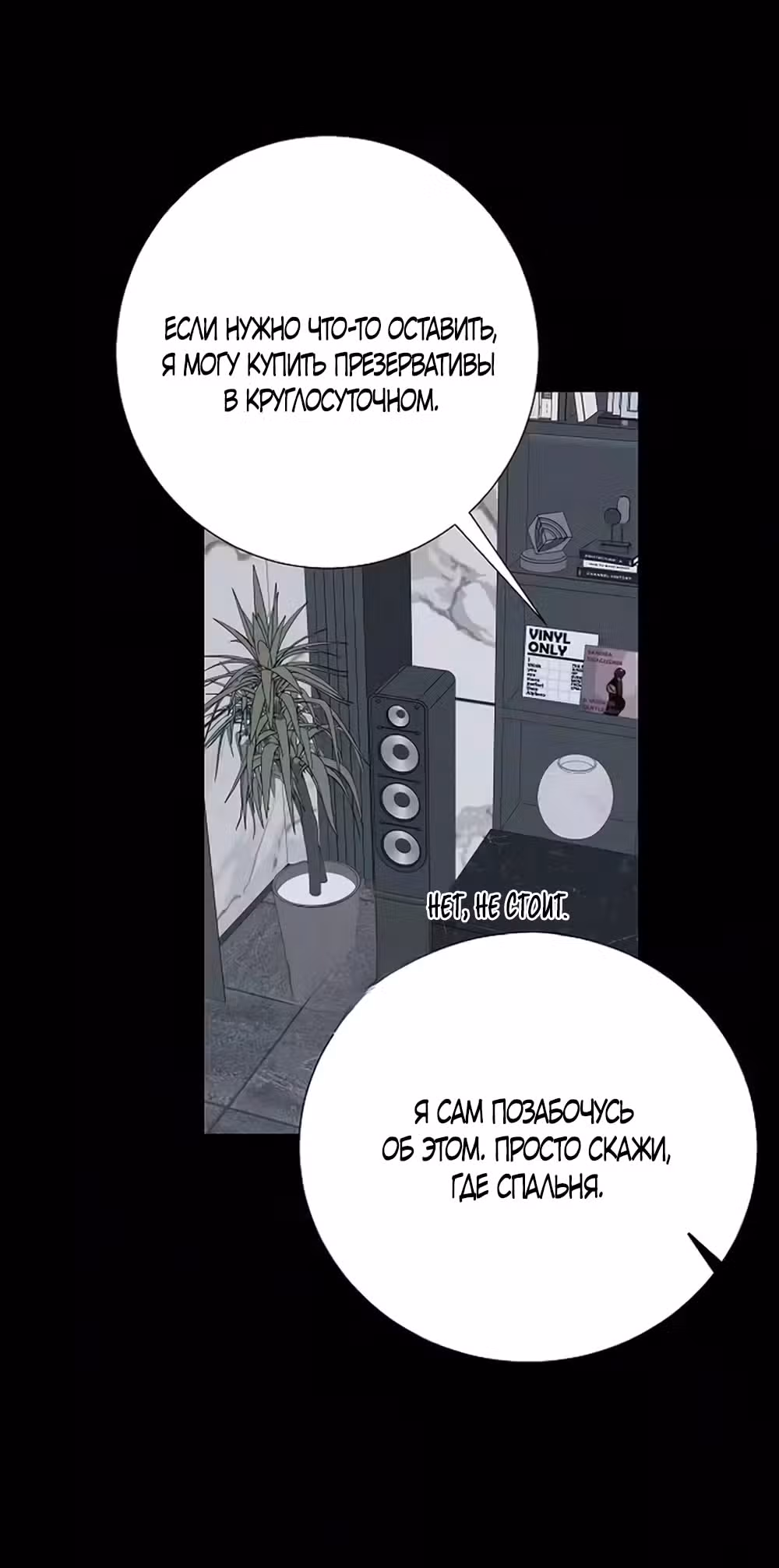 Подчиняясь своим инстинктам — Том 1 · Глава 6, страница 28