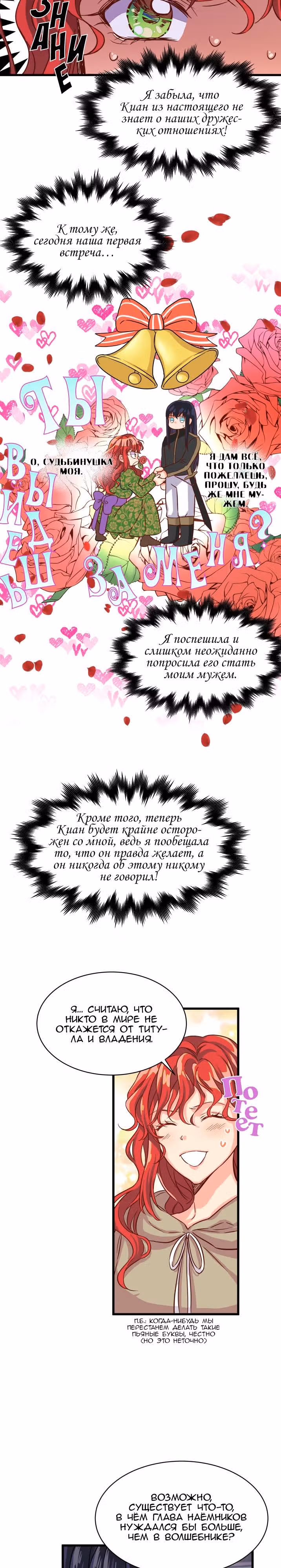 Присцилла просит о замужестве — Том 1 · Глава 5, страница 16