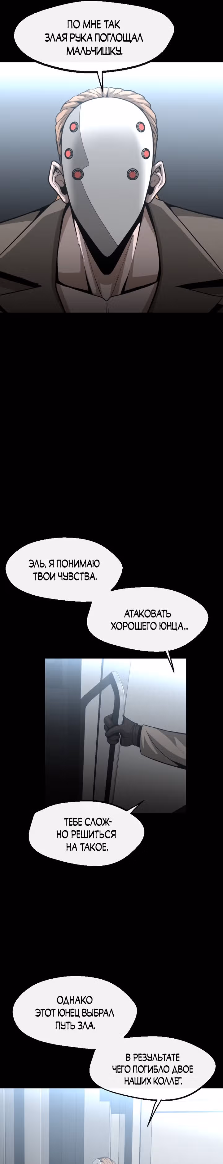 Решил не быть героем — Том 1 · Глава 59, страница 11