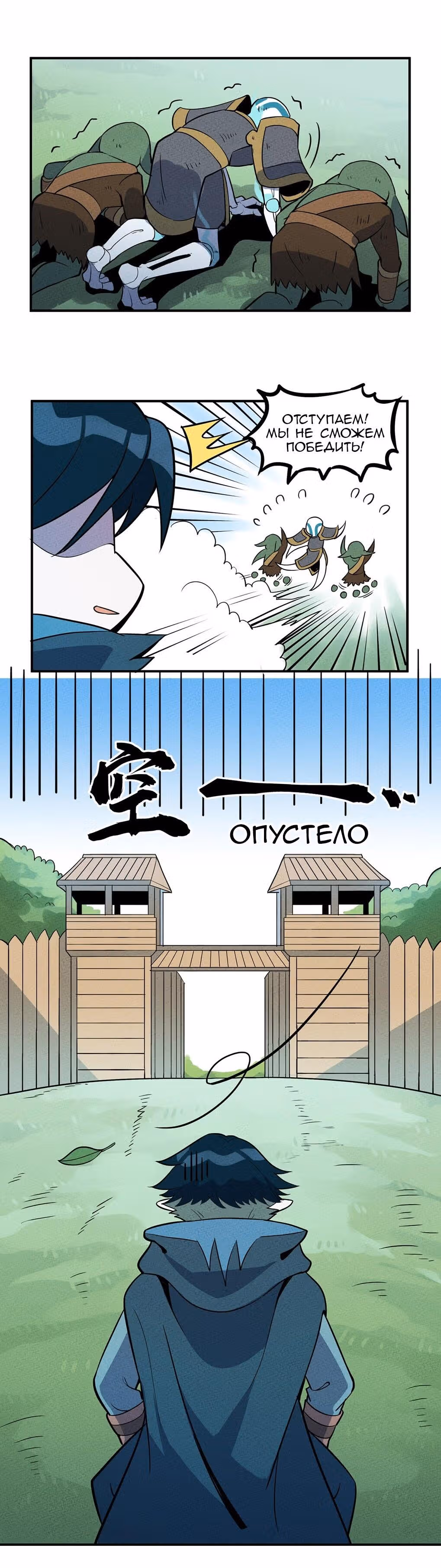 Слабейший монстр — Том 1 · Глава 11, страница 9