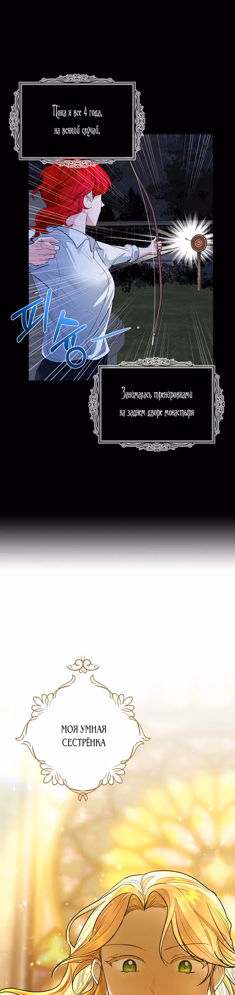 Брачный контракт герцогини Эшлиан — Том 1 · Глава 2, страница 3