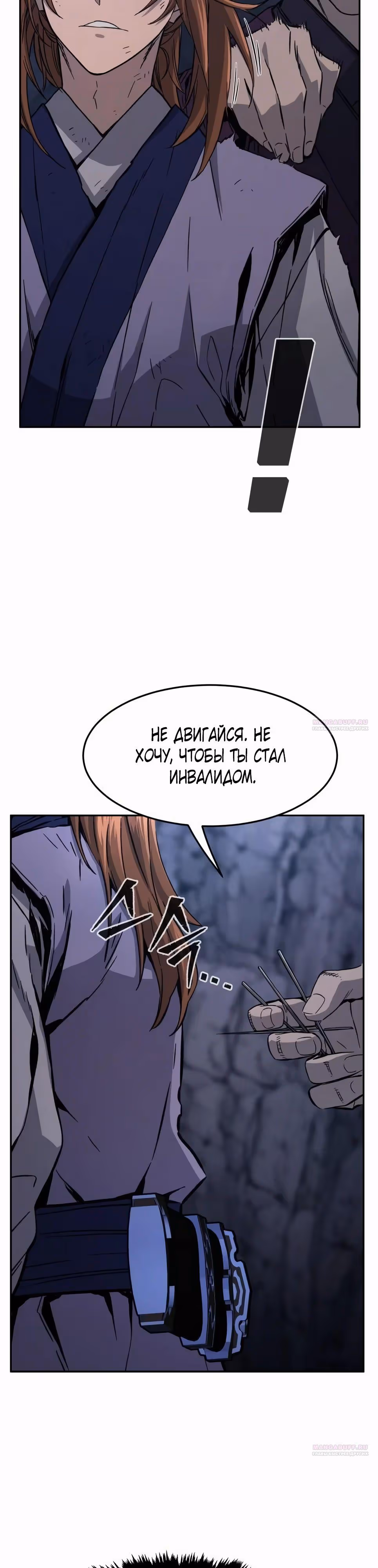 Абсолютное чувство меча — Том 1 · Глава 105, страница 32
