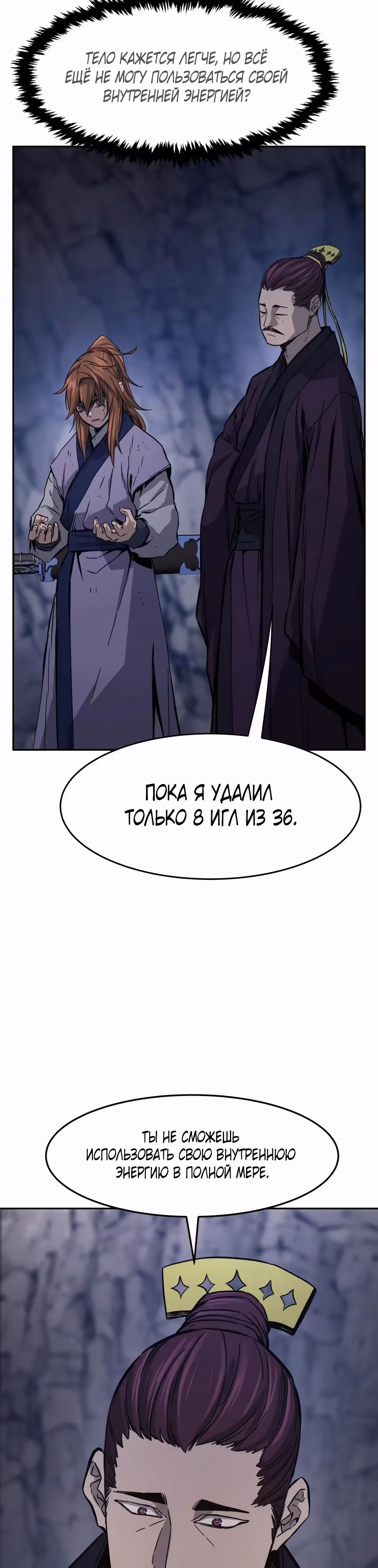 Абсолютное чувство меча — Том 1 · Глава 105, страница 33