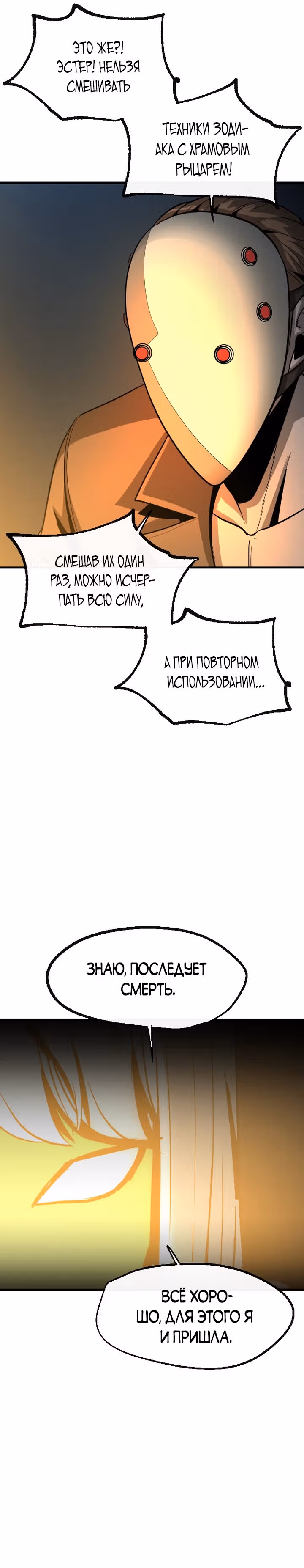 Решил не быть героем — Том 1 · Глава 60, страница 30