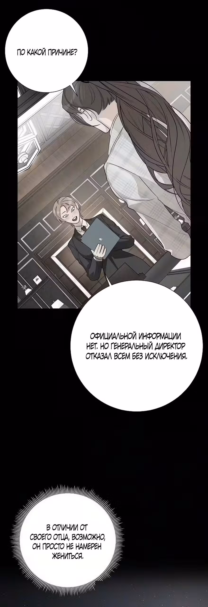 Подчиняясь своим инстинктам — Том 1 · Глава 5, страница 14