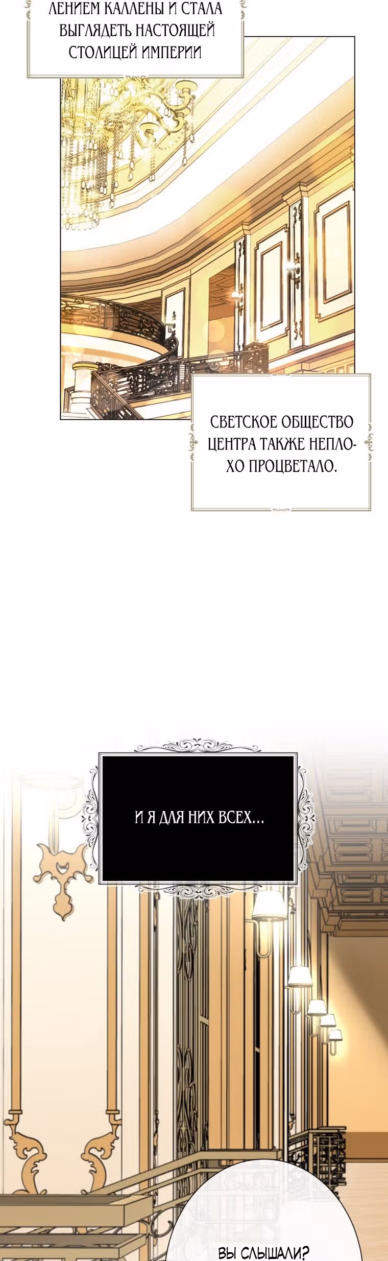 Брачный контракт герцогини Эшлиан — Том 1 · Глава 3, страница 43