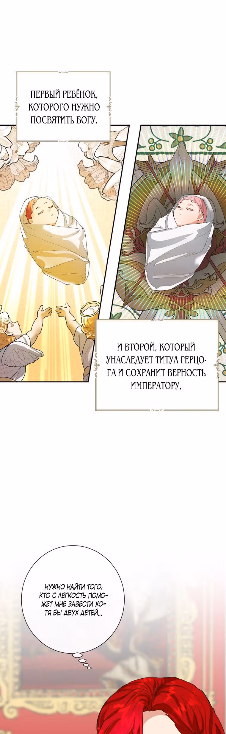 Брачный контракт герцогини Эшлиан — Том 1 · Глава 3, страница 52