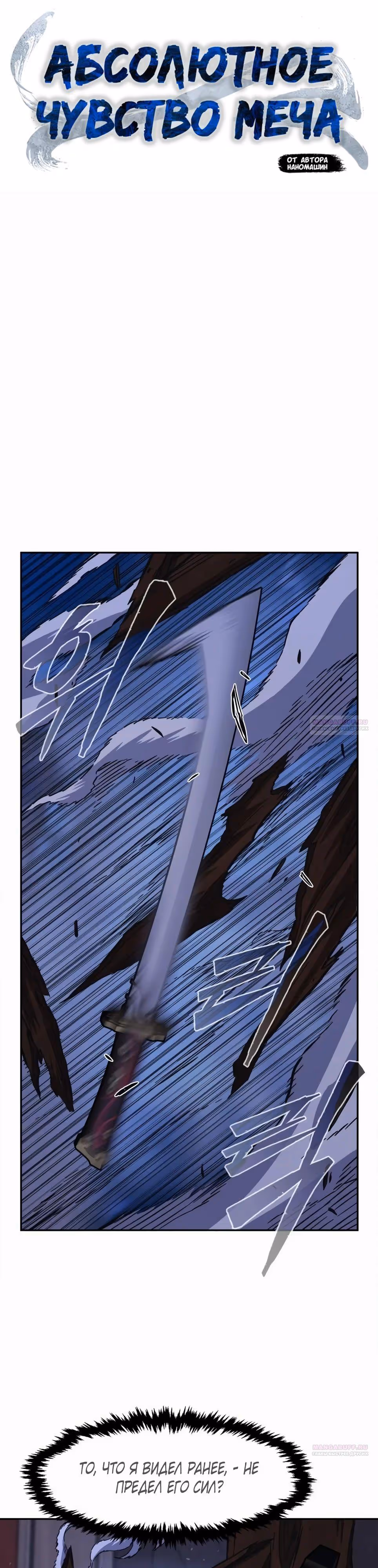 Абсолютное чувство меча — Том 1 · Глава 104, страница 16
