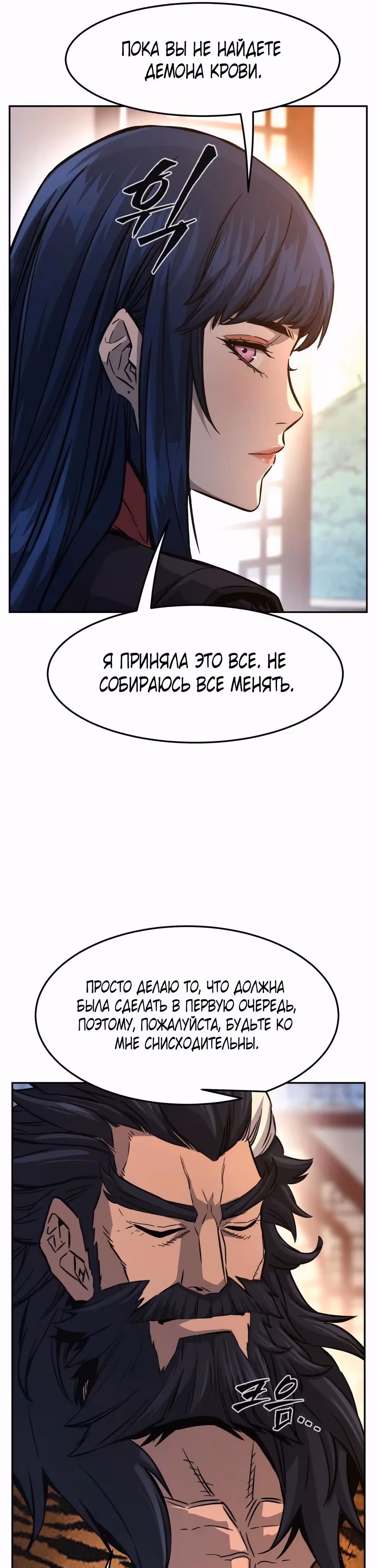 Абсолютное чувство меча — Том 1 · Глава 104, страница 51