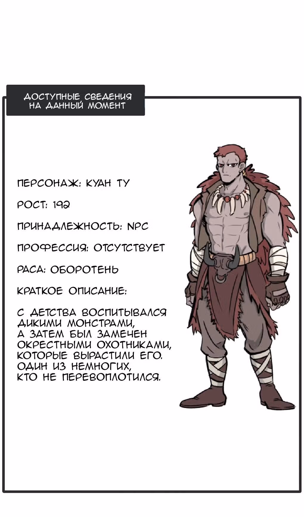 Слабейший монстр — Том 1 · Глава 13, страница 24