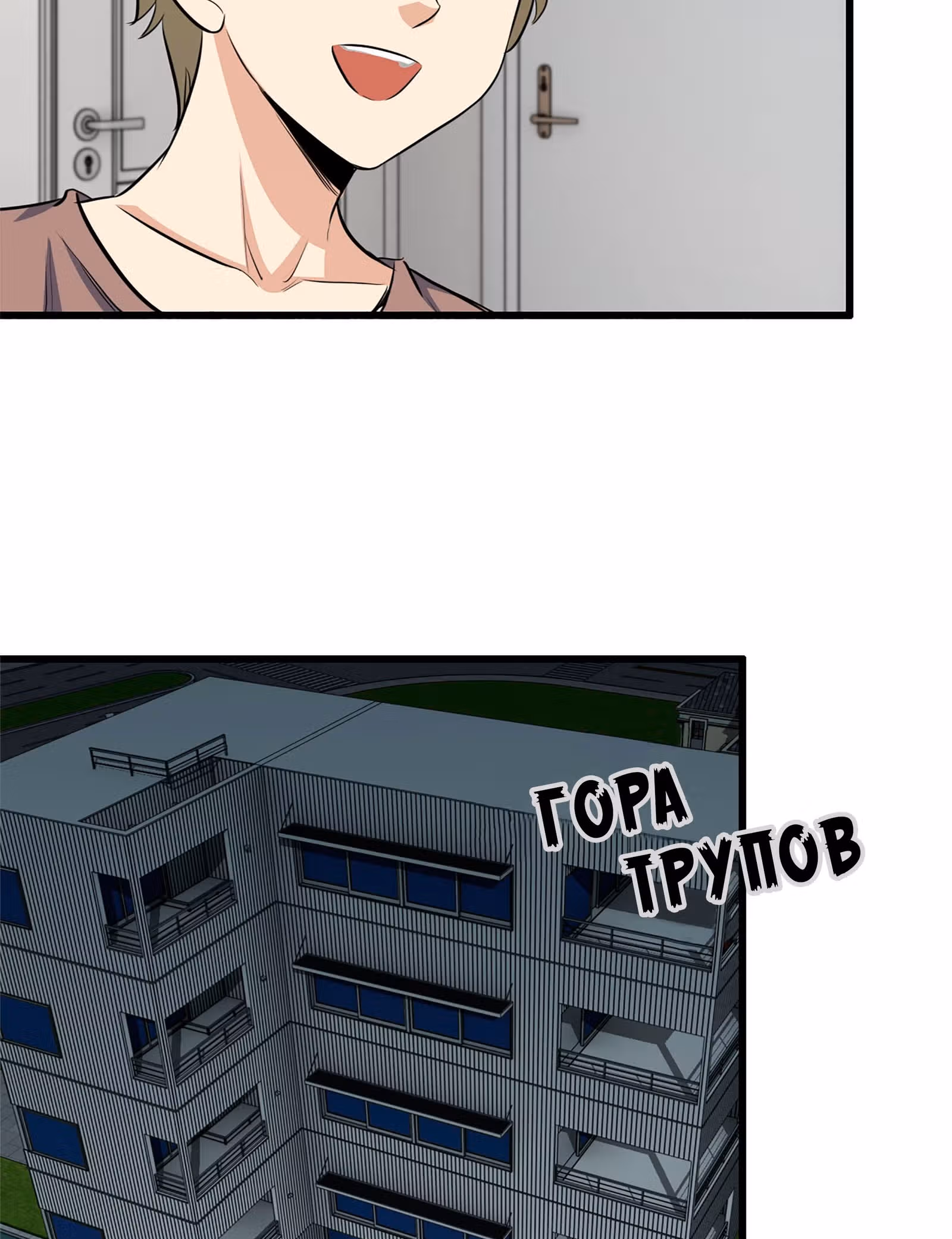 Система постапокалиптического мира — Том 1 · Глава 56, страница 20
