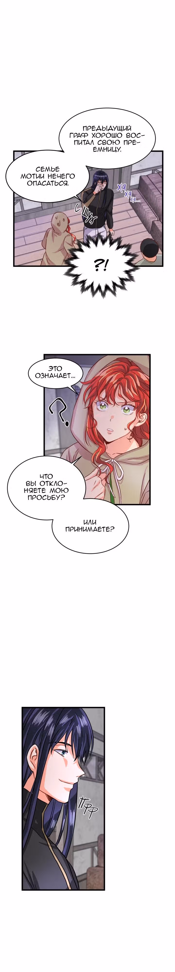 Присцилла просит о замужестве — Том 1 · Глава 7, страница 18