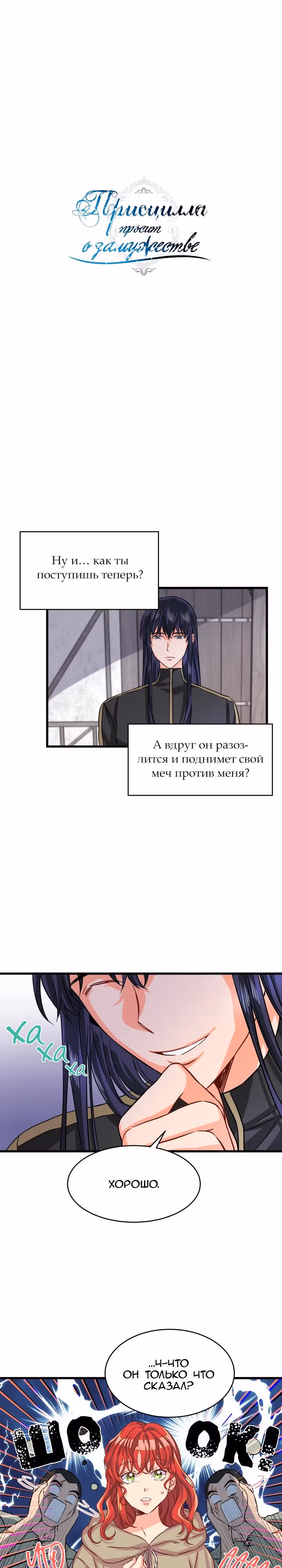 Присцилла просит о замужестве — Том 1 · Глава 7, страница 3