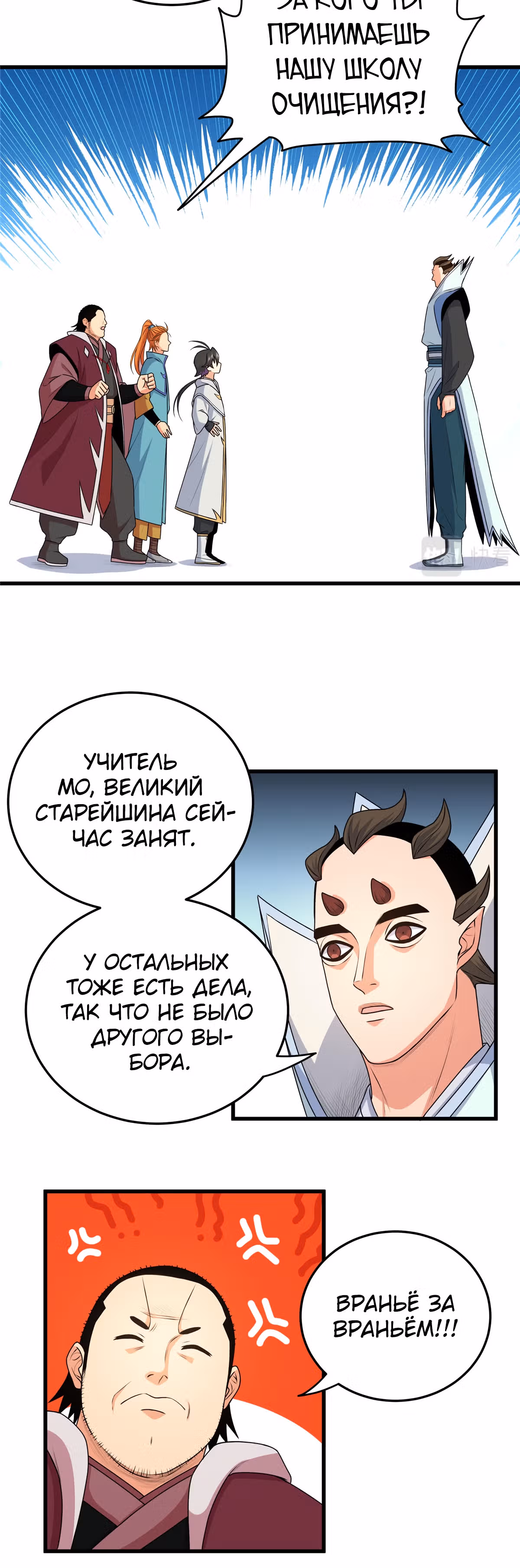Власть императора — Том 1 · Глава 10, страница 13