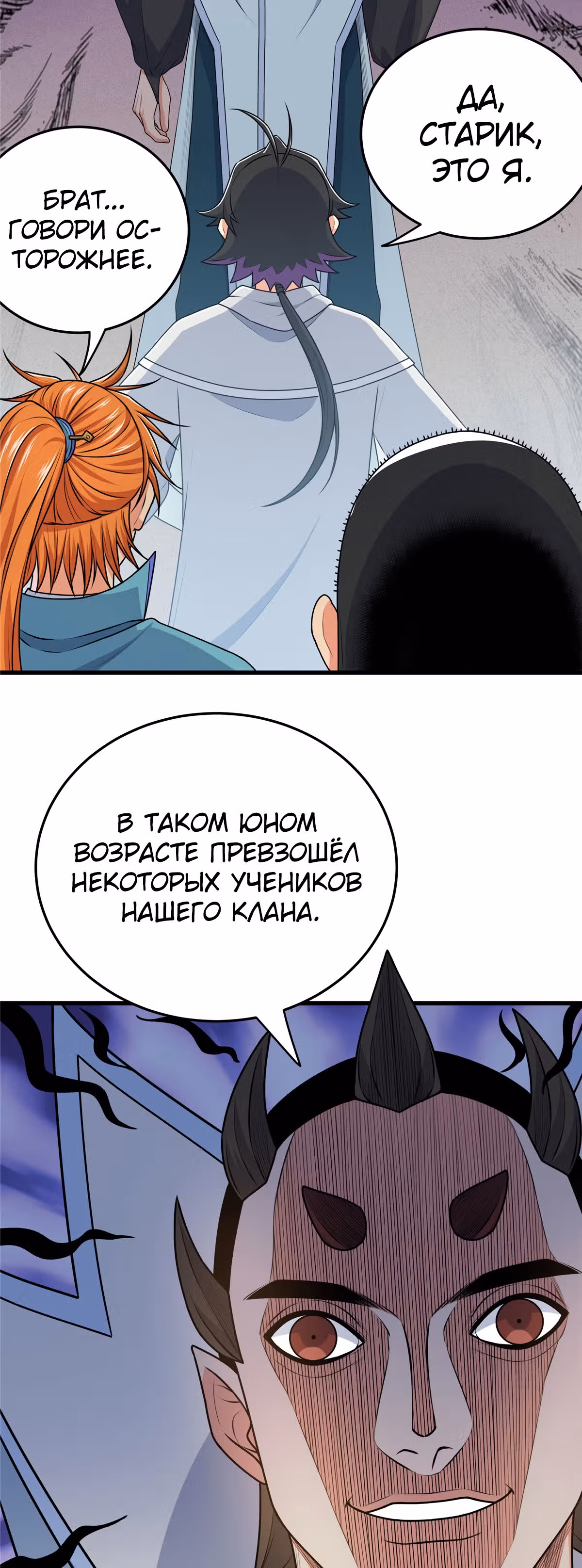 Власть императора — Том 1 · Глава 10, страница 16