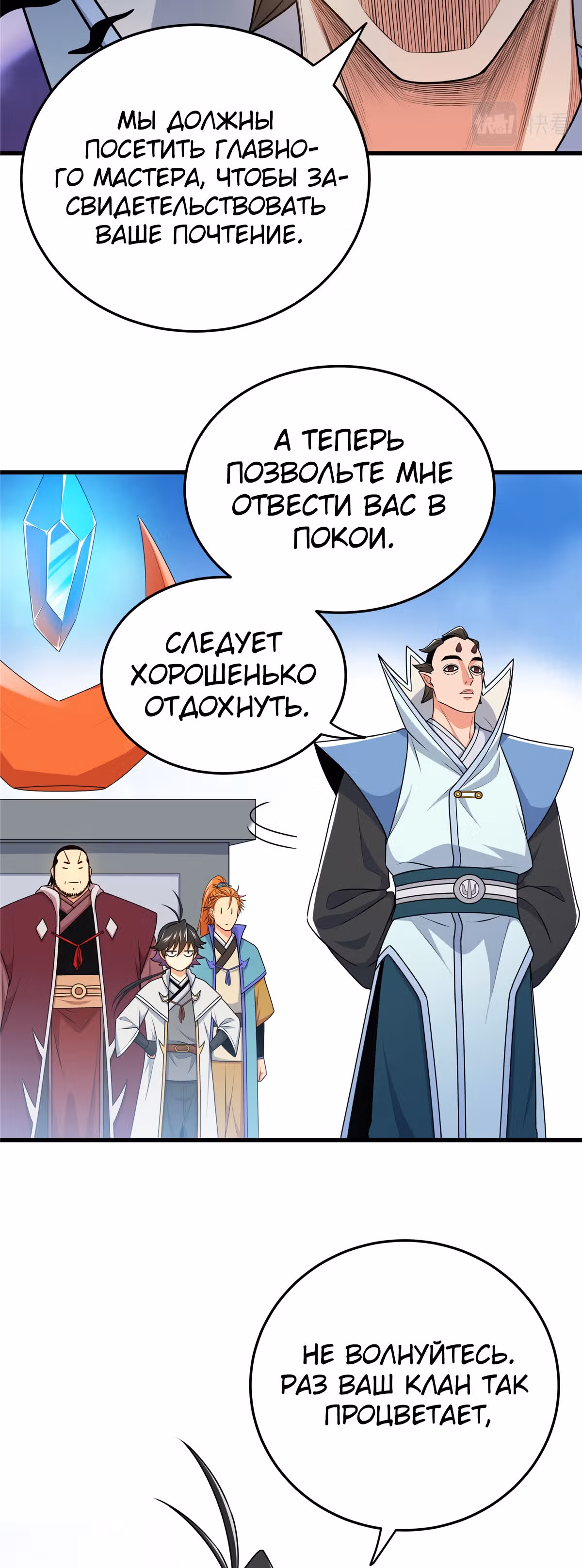 Власть императора — Том 1 · Глава 10, страница 17