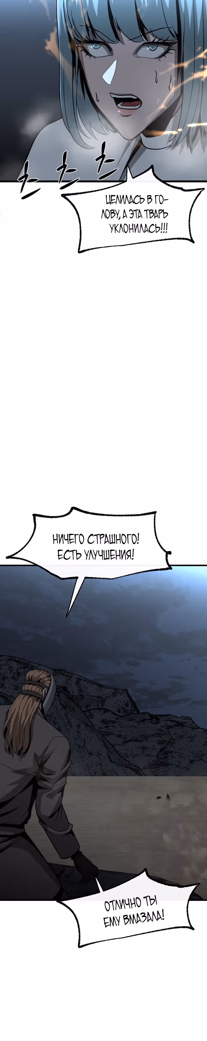 Решил не быть героем — Том 1 · Глава 61, страница 22