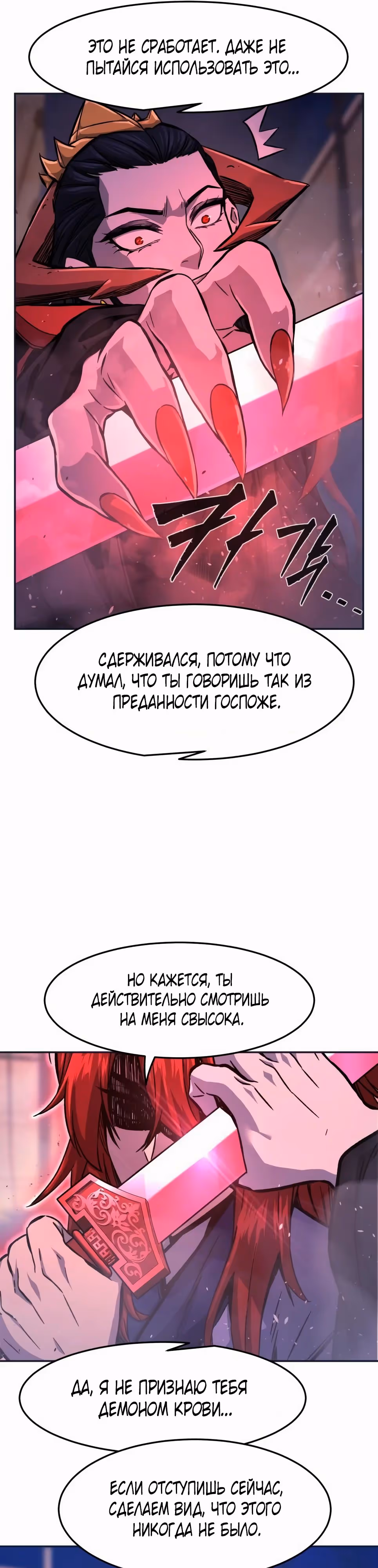 Абсолютное чувство меча — Том 1 · Глава 102, страница 21
