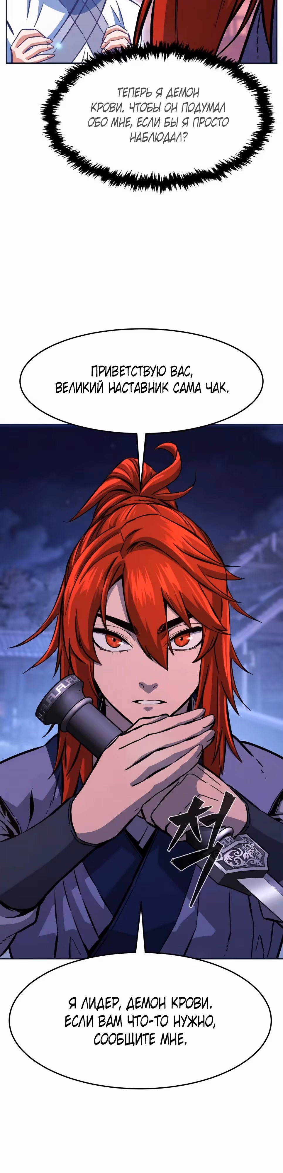 Абсолютное чувство меча — Том 1 · Глава 102, страница 43
