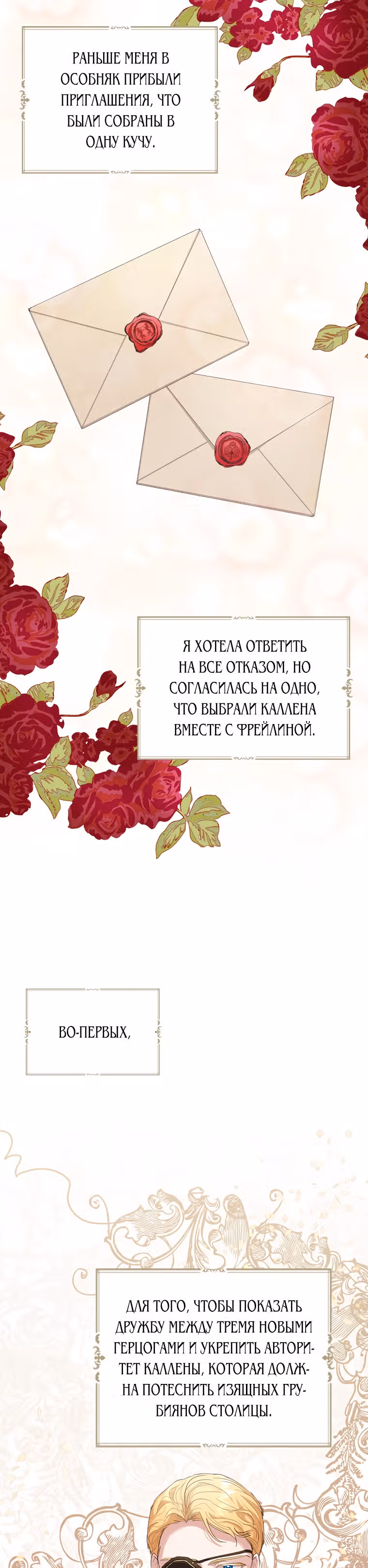 Брачный контракт герцогини Эшлиан — Том 1 · Глава 4, страница 2