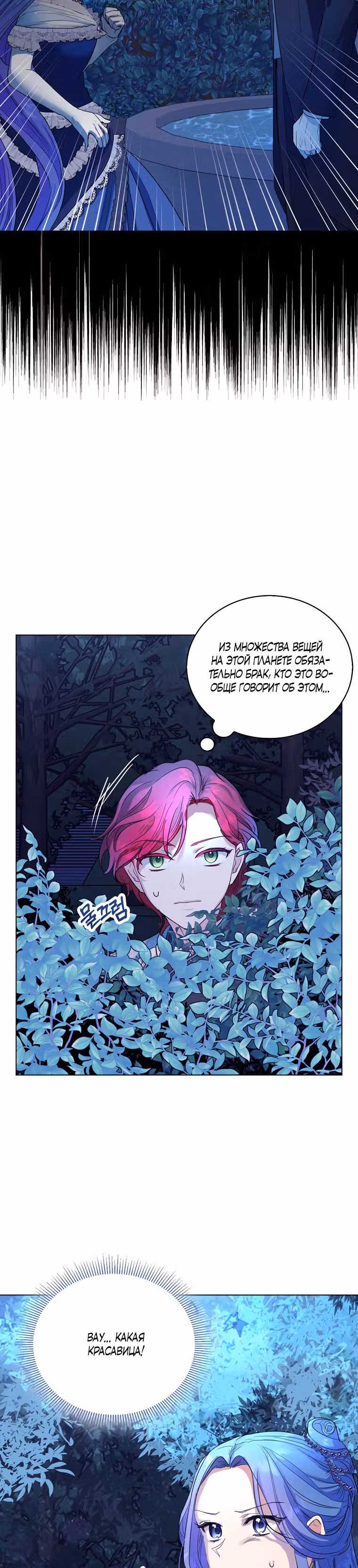 Брачный контракт герцогини Эшлиан — Том 1 · Глава 4, страница 31