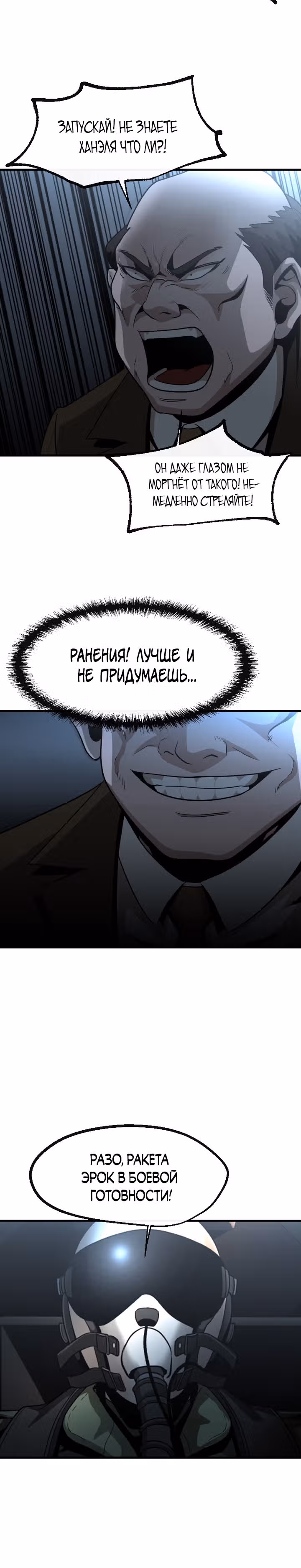 Решил не быть героем — Том 1 · Глава 62, страница 14